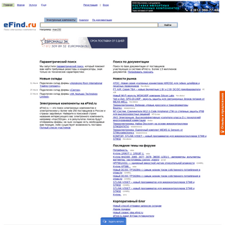 Поиск электронных компонентов - eFind.ru