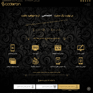 طراحی سایت - طراحی وب سایت - هلدینگ کد ایران