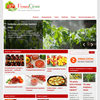 Помидор (томат) - свойства, сорта, выращивание, теплице, рецепты, листья, болезни.