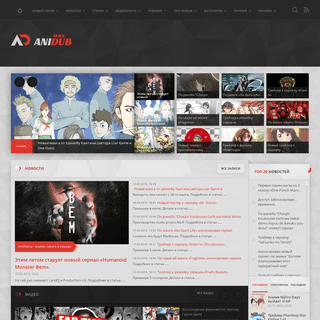 AniDUB Anime News - Ваш проводник в мире аниме!