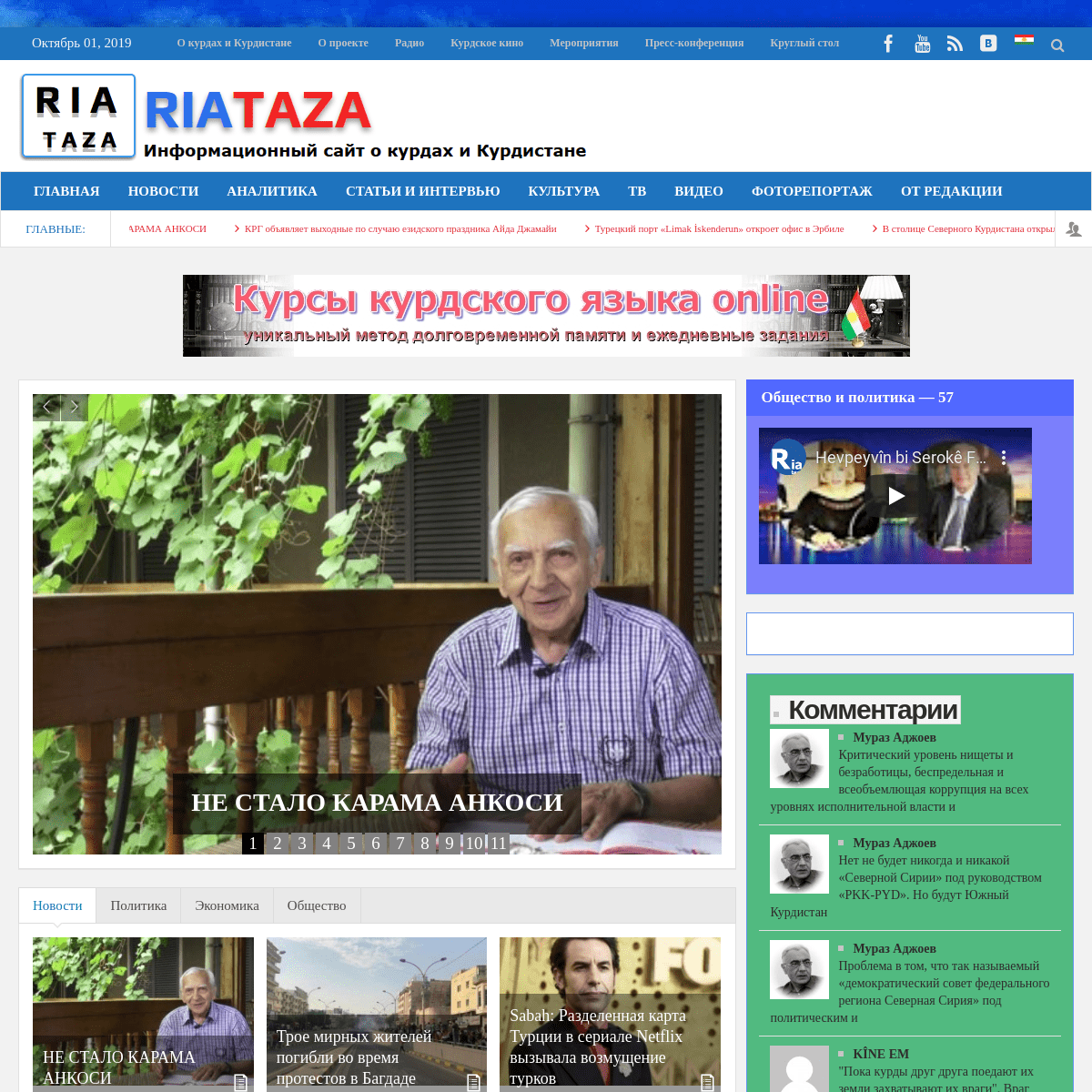 RiaTaza - Информационный сайт о курдах и Курдистане