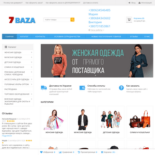7Baza — интернет-магазин оптовой и розничной торговли. Одежда, сумки, кошельки.  