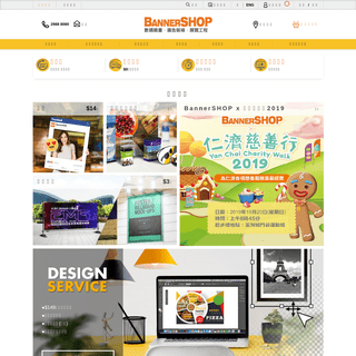BannerSHOP - 大型數碼噴畫 , 展覽用品工程, 宣傳展板製作, 數碼貼紙, 香港印刷公司