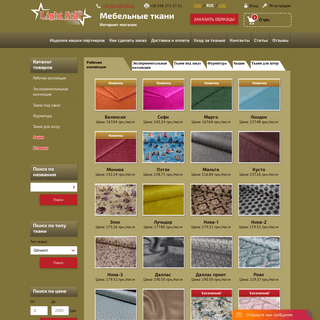 Light Star textile - интернет-магазин мебельных тканей