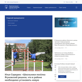 Администрация города Кемерово - Официальный сайт