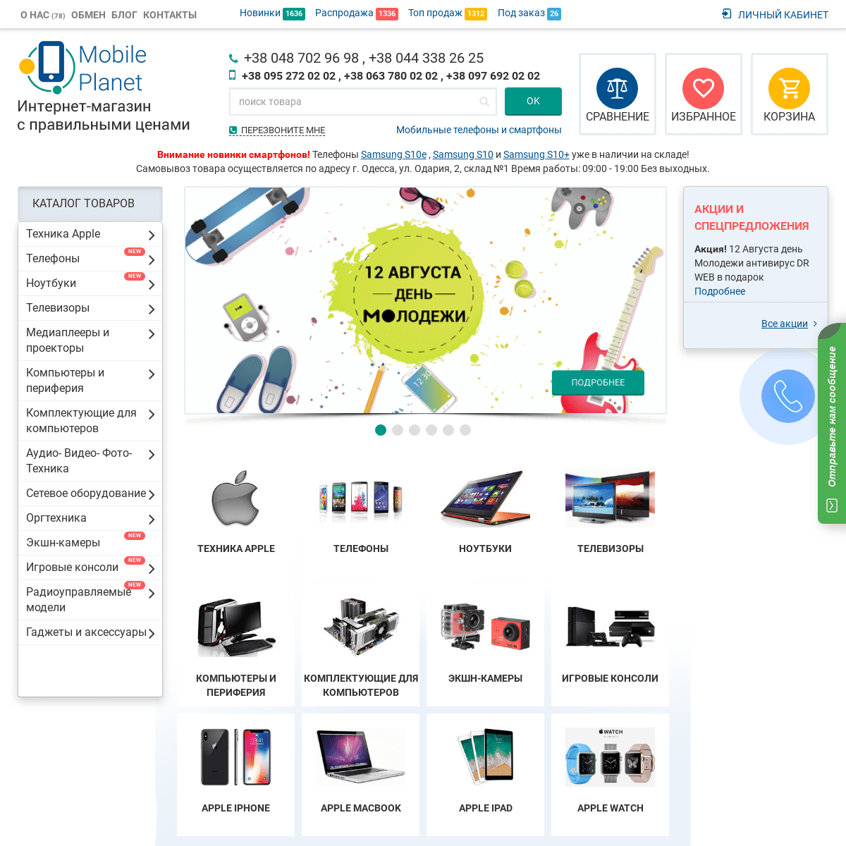 Интернет-магазин электроники в Украине Одесса Киев Mobileplanet.ua
