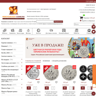 Интернет-магазин монет Сергея Перевозникова - монеты, альбомы, банкноты, жетоны