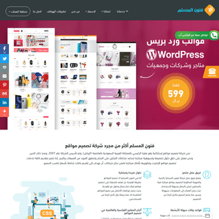 تصميم مواقع | تصميم موقع | شركة تصميم مواقع | فنون المسلم