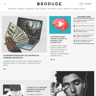 BroDude - Мужской Журнал