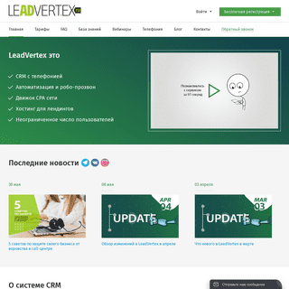 Главная страница - LeadVertex.Ru