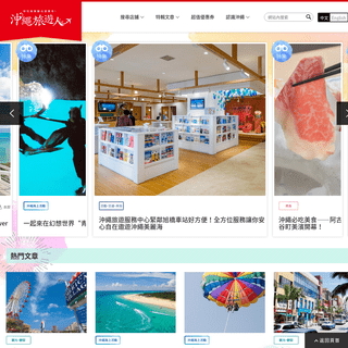 沖繩旅遊人 | 沖繩推薦自由行和優惠券網站