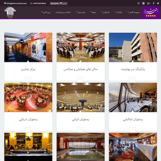 هتل بزرگ شیراز - هتل پنج ستاره