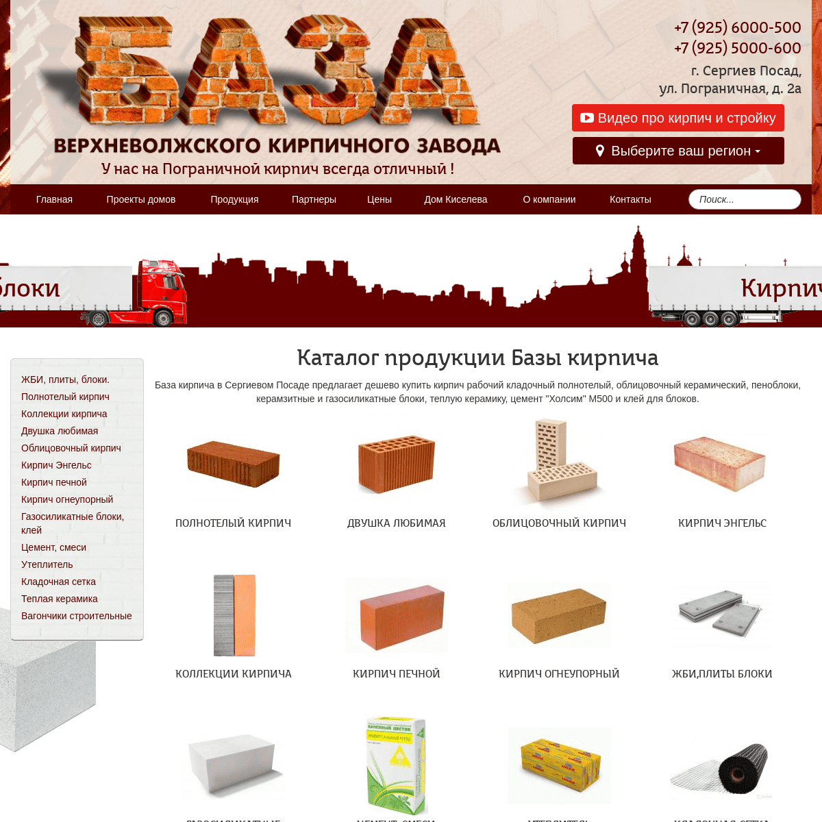 База кирпича в Сергиевом Посаде, купить кирпич в Москве