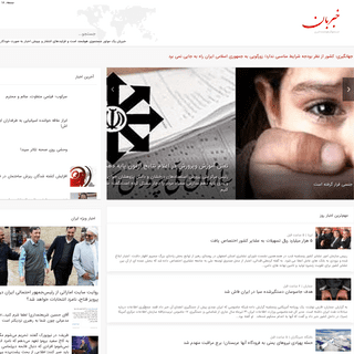 خبربان — اخبار روز ایران | آخرین اخبار ورزشی، سیاسی و اقتصادی ایران و جهان