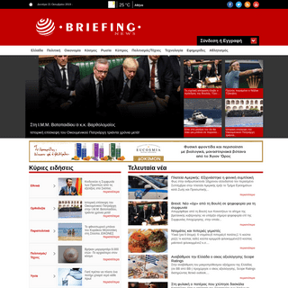 A complete backup of briefingnews.gr