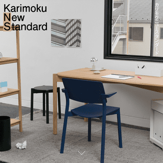 KARIMOKU NEW STANDARD - KARIMOKU　NEW STANDARDは木と対話しながら高品質の家具を作り続けてきたカリモクが新たに取り組む、日本国内の広葉樹間伐材を使用した新ブランドです。社会問題を背景に持つ素材に正面から向き合い、カ