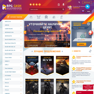 RPGcash.ru - игровая валюта и услуги в он-лайн играх