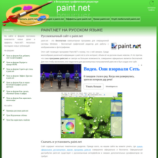 Бесплатный редактор paint.net на русском языке