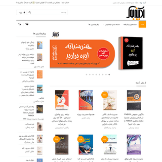 آدینه بوک: فروشگاه اینترنتی کتاب - خرید آنلاین کتاب