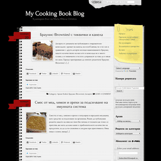 A complete backup of mycookingbookblog.com