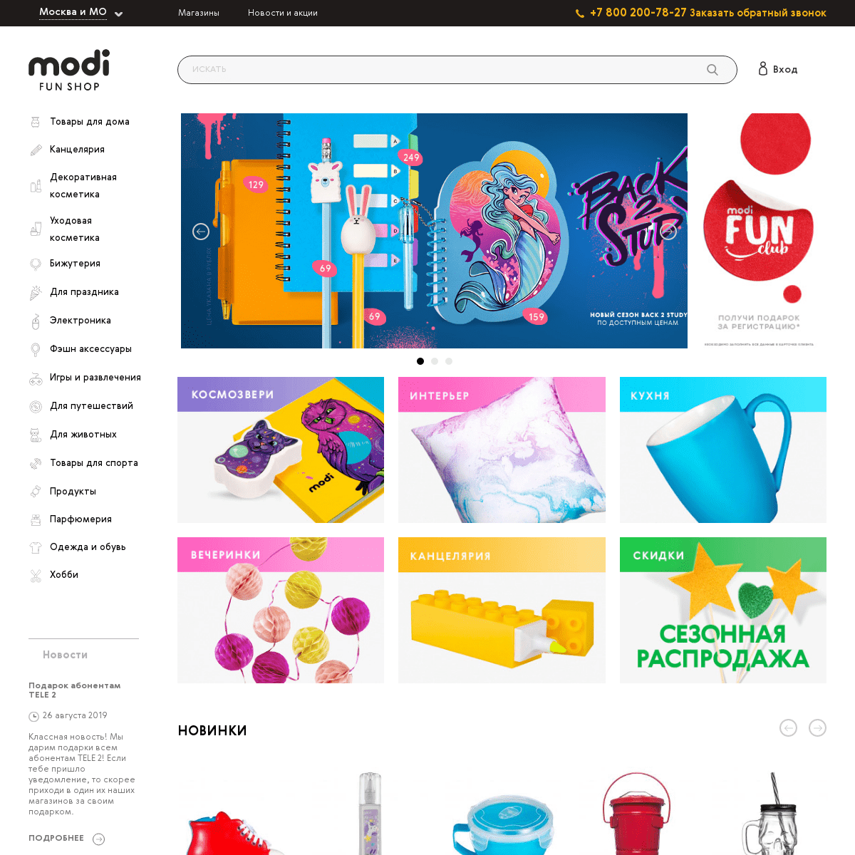 MODI – интернет магазин интересных товаров для дома по доступным ценам