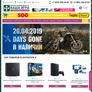Купить PS4 | Xbox 360 | PSP | Playstation 4 | 3DS | в Москве | Интернет магазин ВашаИгра