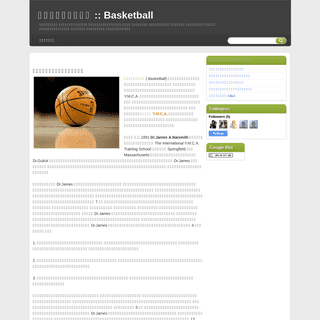 บาสเกตบอล :: Basketball | กีฬา พาสนุก