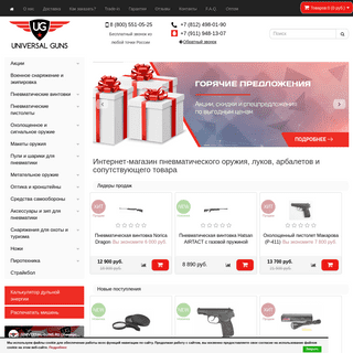 Интернет-магазин оружия с доставкой во все города России | Universal-Guns.ru
