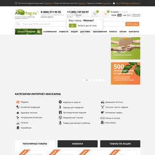 Алтаймаг в Москве - интернет-магазин товаров для Вас и Вашего здоровья | AltaiMag.ru