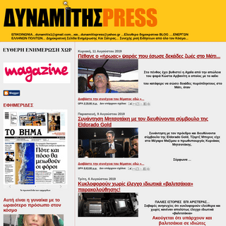 Î”Ï…Î½Î±Î¼Î¹Ï„Î·Ï‚ PRESS... .Politics news....dunamitispress@yahoo.gr