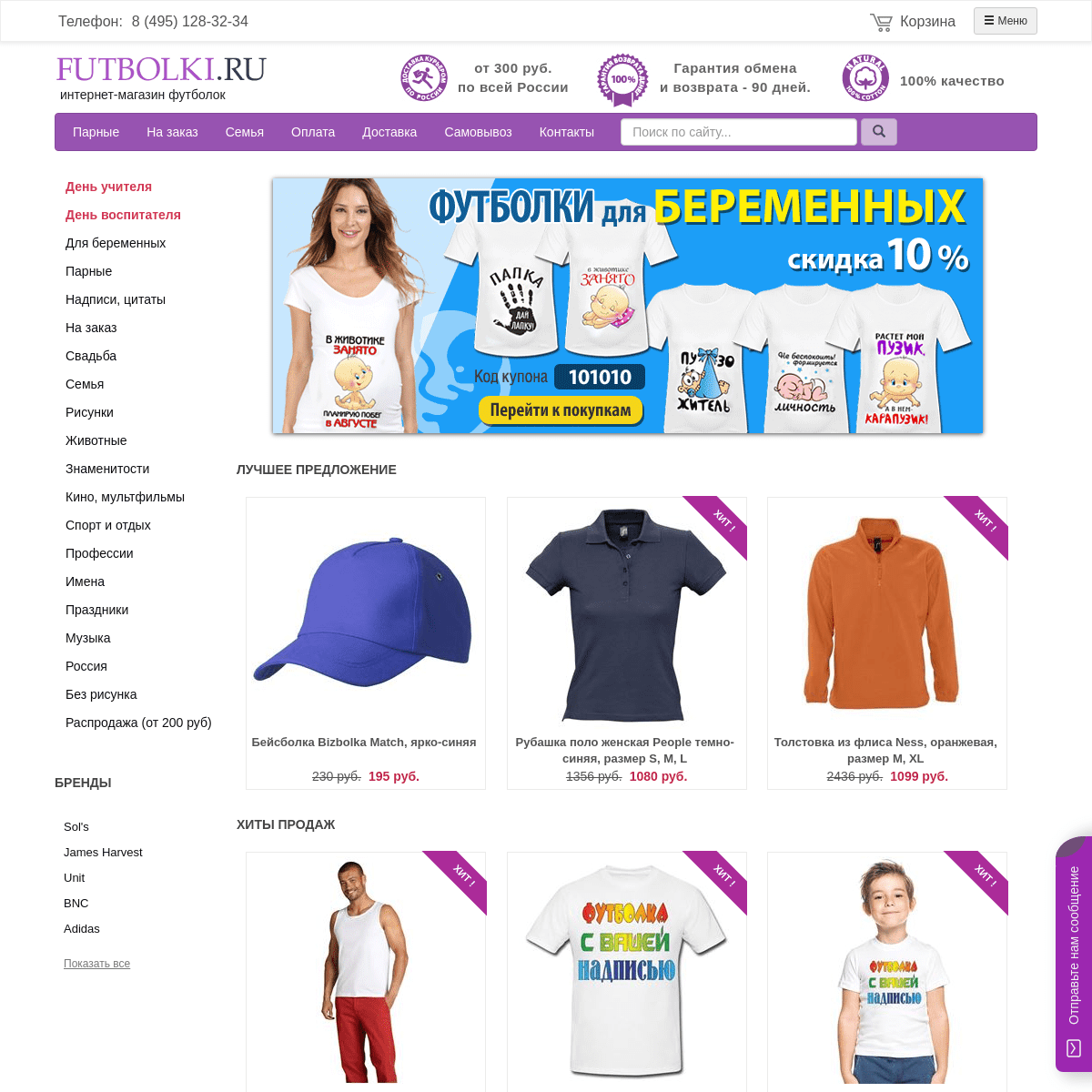 Интернет магазин футболок с надписями и картинками в Москве
