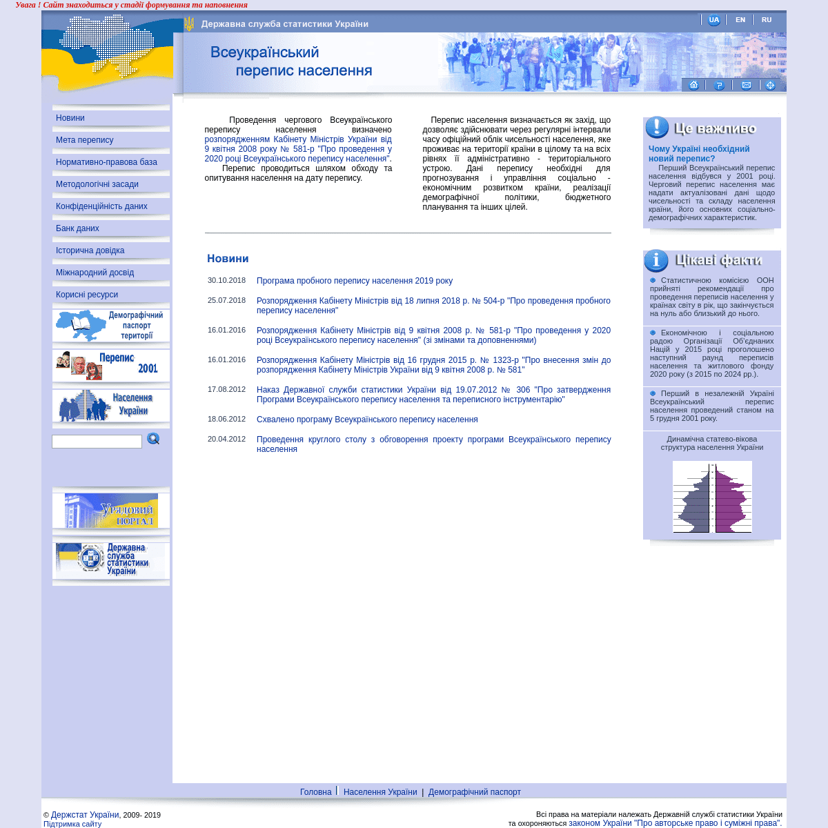 Офіційна сторінка Всеукраїнського перепису населення 