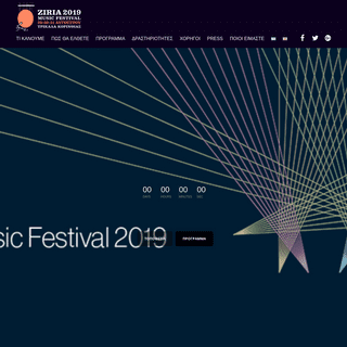 Ziria Music Festival 2019 - Ελεύθερο, συμμετοχικό Μουσικό Φεστιβάλ!