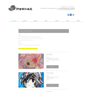 新宿眼科画廊 | 現代アート | 演劇 | ギャラリー | Shinjuku Ophthalmologist（Ganka） Gallery