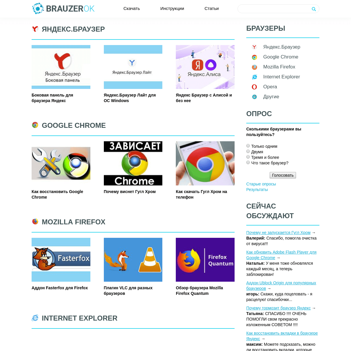 Brauzerok.ru - браузеры и советы по работе с ними