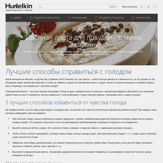 Худелкин.ру - худеем красиво и со вкусом!