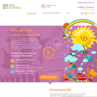 Частные английские детские сады Sun School в ABC - формате