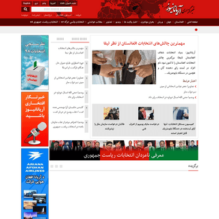 خبرگزاری آریانا نیوز | اخبار افغانستان و جهان | Ariana News Agency