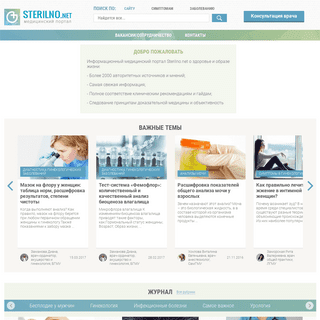 Информационный медицинский портал Sterilno.net