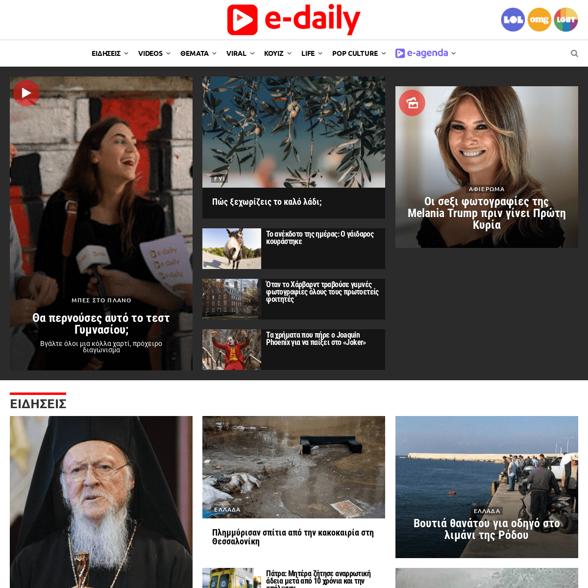A complete backup of e-daily.gr