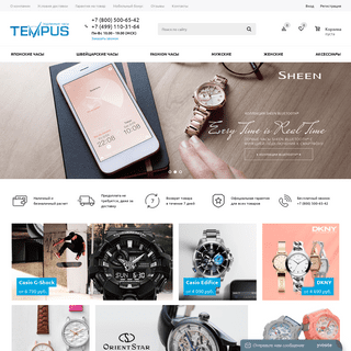 Tempusshop.ru - Если вы хотите купить наручные часы, мы предложим самый широкий ассортимент