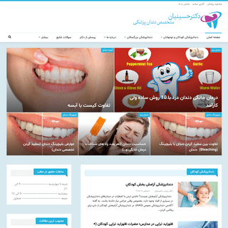 کلینیک دندانپزشکی دکتر حسینییان