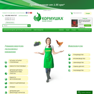 A complete backup of kormushka.ua