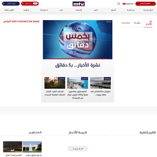 MTV Lebanon - Homepage