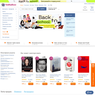 Yakaboo — Интернет-магазин книг, подарков и детских товаров. Купить книги и подарки по лучшим в Украине ценам.