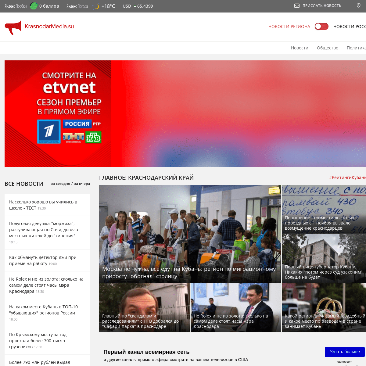 Новости Краснодара и Кубани (Краснодарского края) - KrasnodarMedia