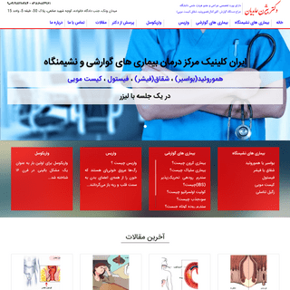 A complete backup of iran-clinic.com
