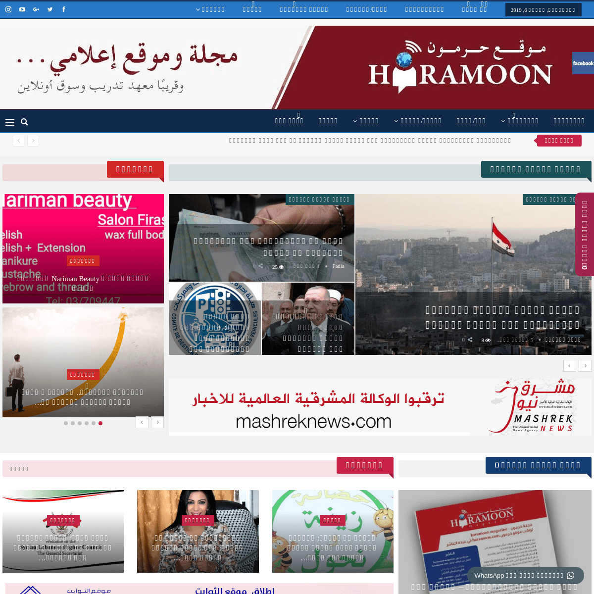 حرمون - جريدة إخبارية إعلامية - حرمون - مجلة وموقع إعلامي شامل haramoon.com