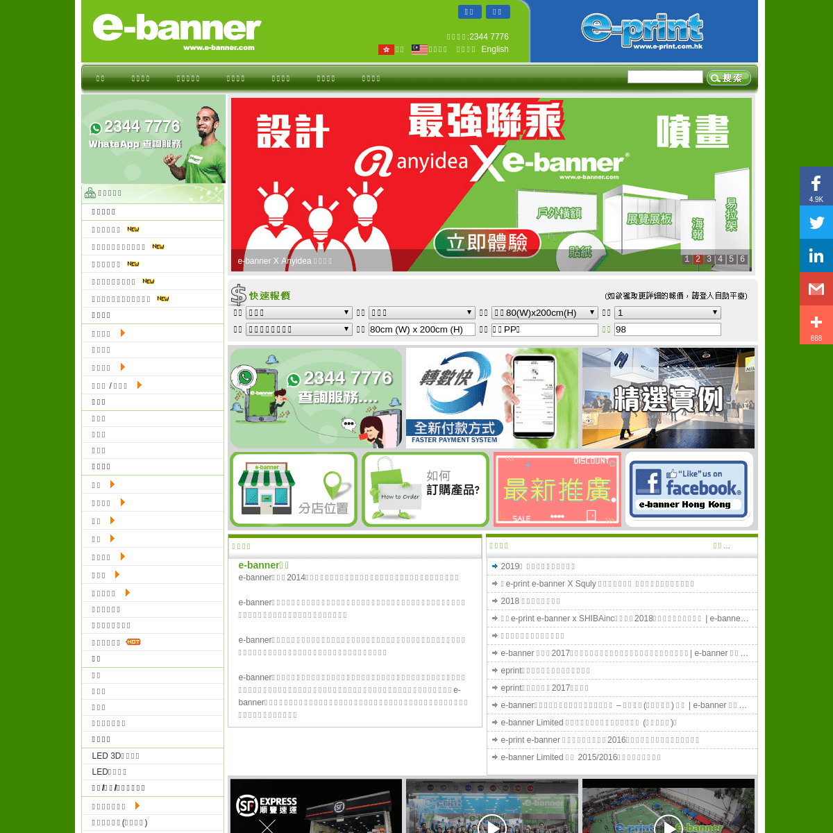 e-banner | 網上數碼噴畫公司 