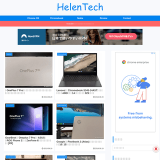 HelenTech | ChromebookとNokiaを中心に様々なガジェットの最新情報やおすすめ、レビューをお届けするブログ